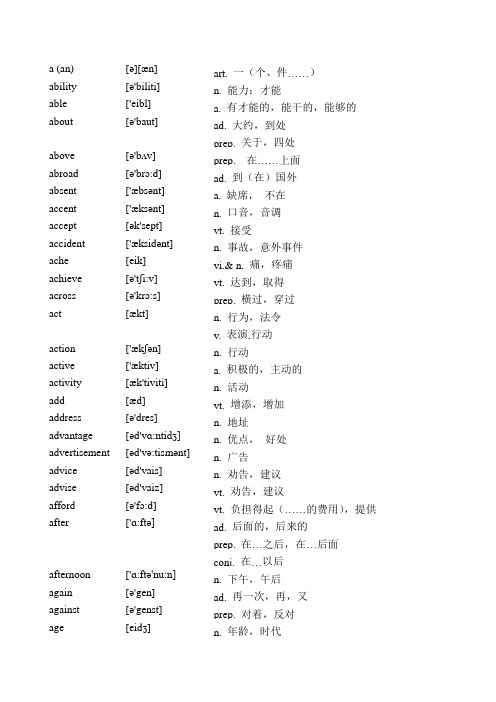 初中考纲要求的英语词汇 + 音标 + 注释