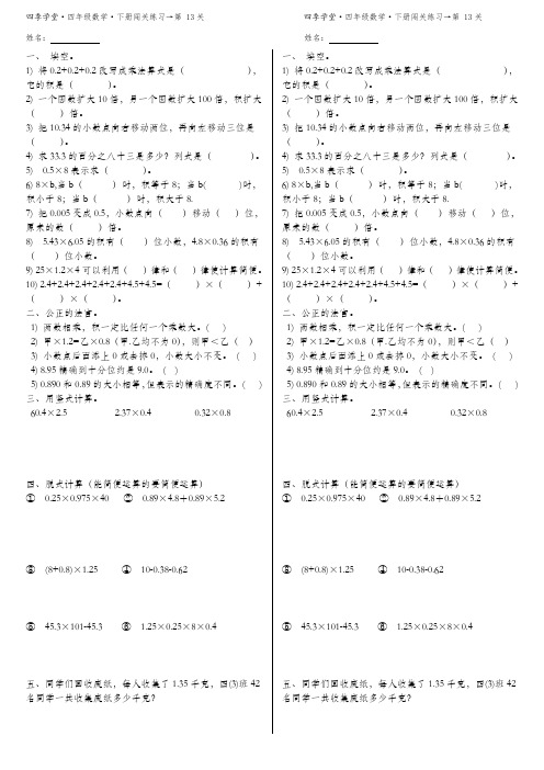 四年级数学下册闯关练习-第13关