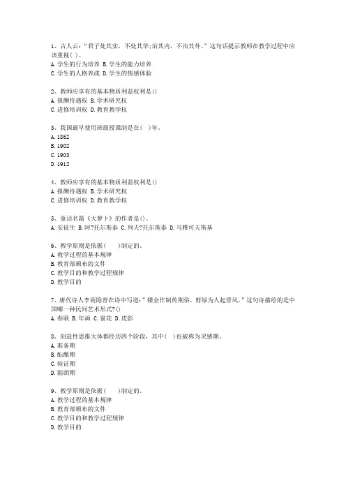 2010黑龙江省教师资格证考试《小学综合素质》理论考试试题及答案
