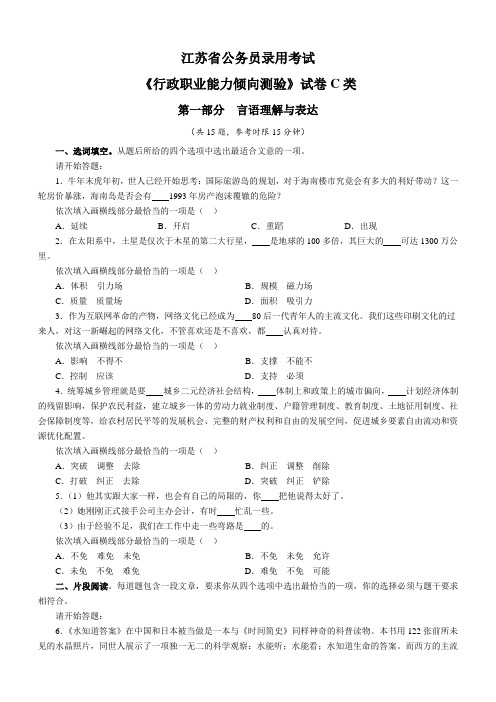 江苏省公务员录用考试《行政职业能力倾向测验》试卷C类
