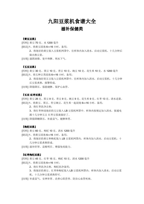 九阳豆浆机食谱大全