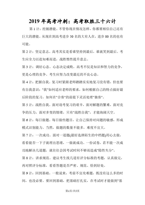 高考冲刺：高考取胜三十六计