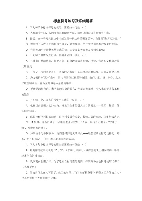 标点符号练习及详细解答
