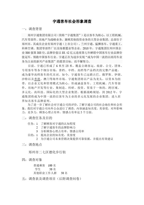 市场调查作业(9)