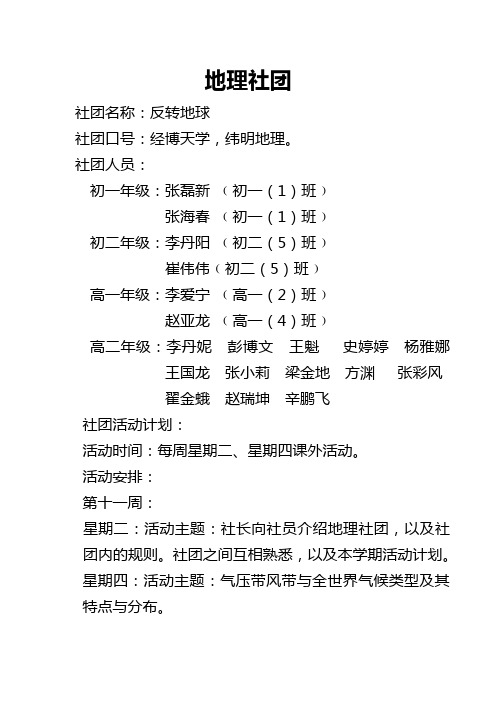 地理社团