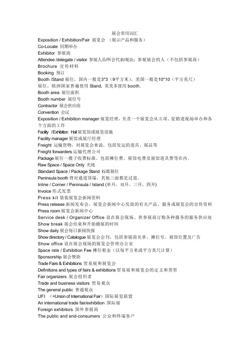 会展及出团基本英文词汇-不断更新