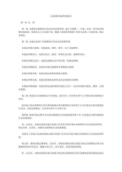 出版物市场管理规定