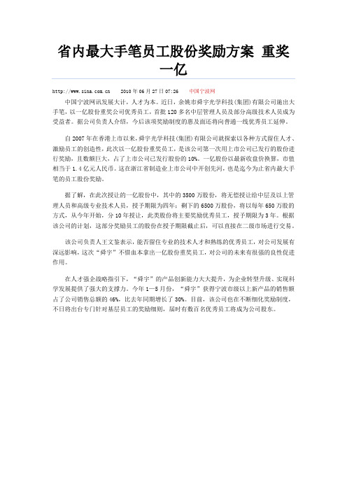 基层员工奖励方案