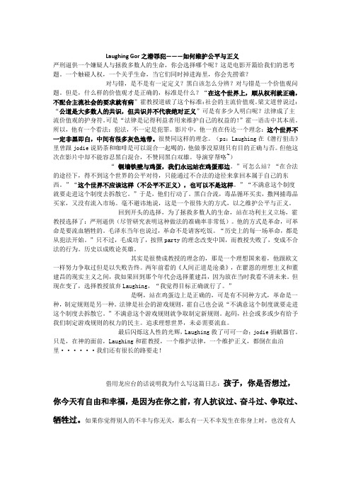 Laughing Gor之潜罪犯