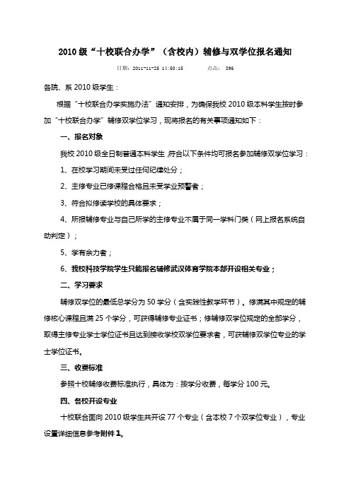 双学位通知