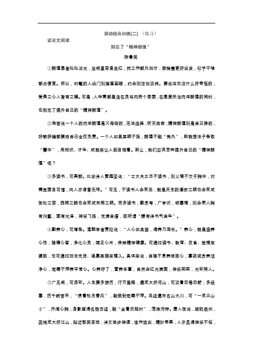 2020云南中考(语文)专题复习第五部分  阅读滚动组合练 滚动组合练(二)