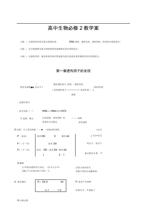 人教版高中生物必修2精遗传与进化教案最新