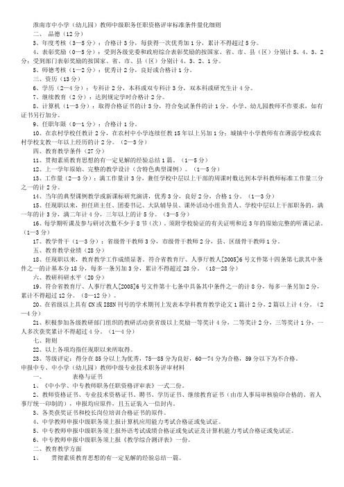 中级职称评定材料