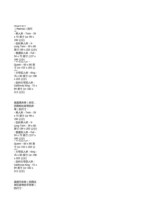 各国床品尺寸