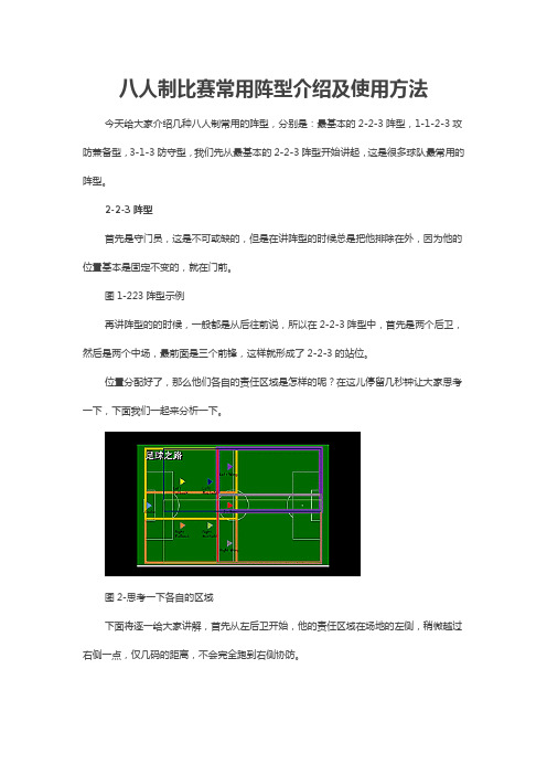 八人制比赛常用阵型介绍