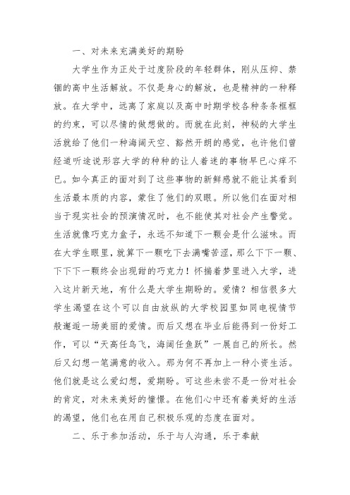 大学生积极乐观的行为体现