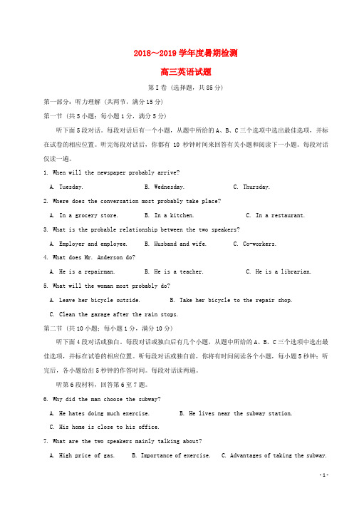 2019届高三英语暑期检测试题