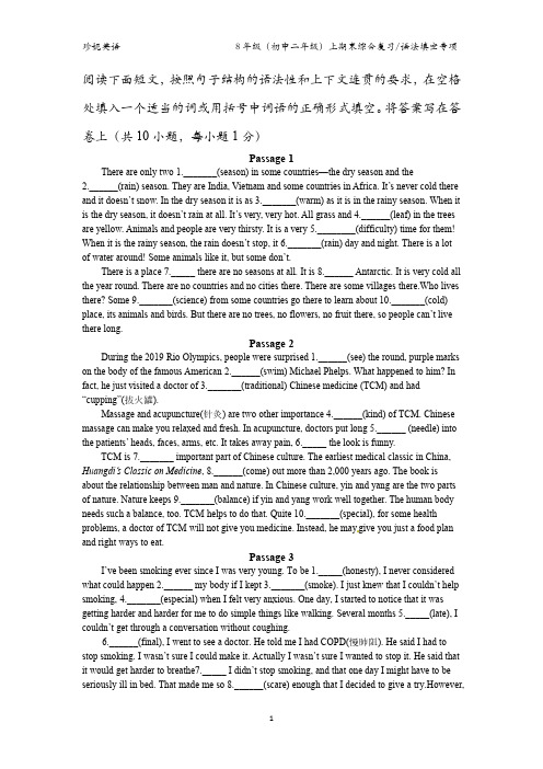 沪教牛津英语8年级上期末复习系列.语法填空 1