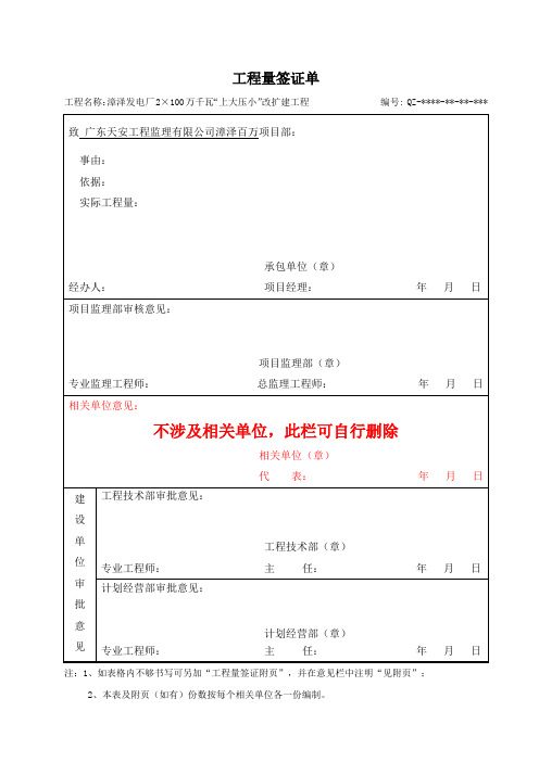 工程量签证单(涉及费用相关单位意见及使用)