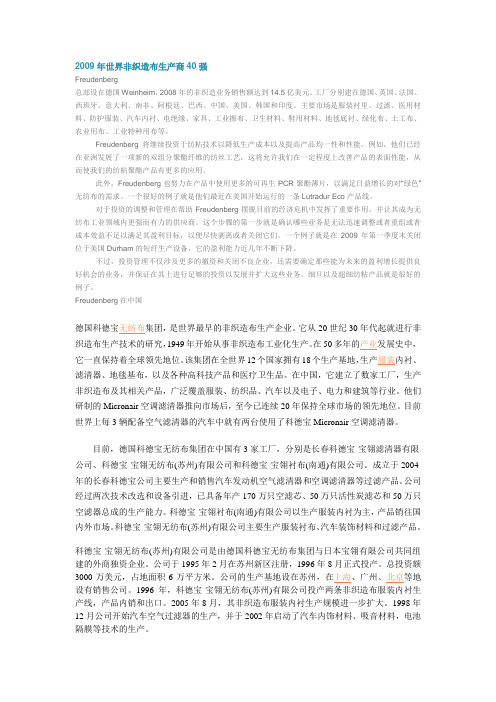 无纺布排行
