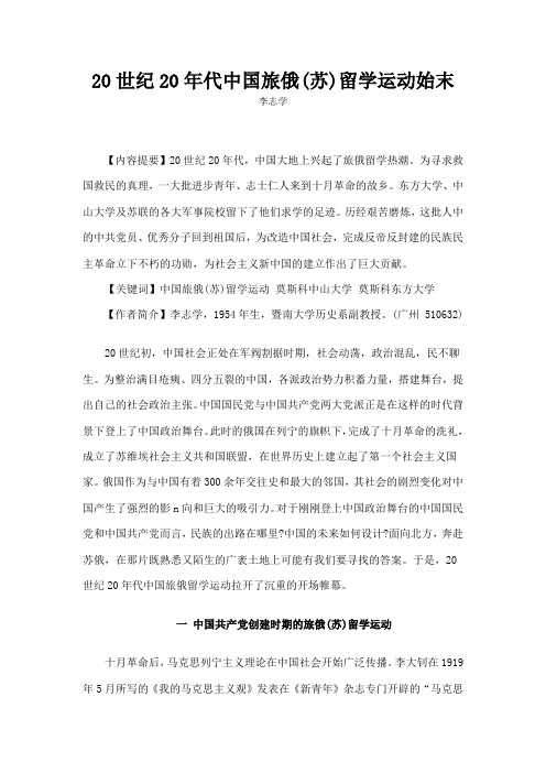 20世纪20年代中国旅俄苏留学运动始末