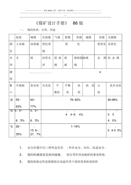 煤矿设计手册