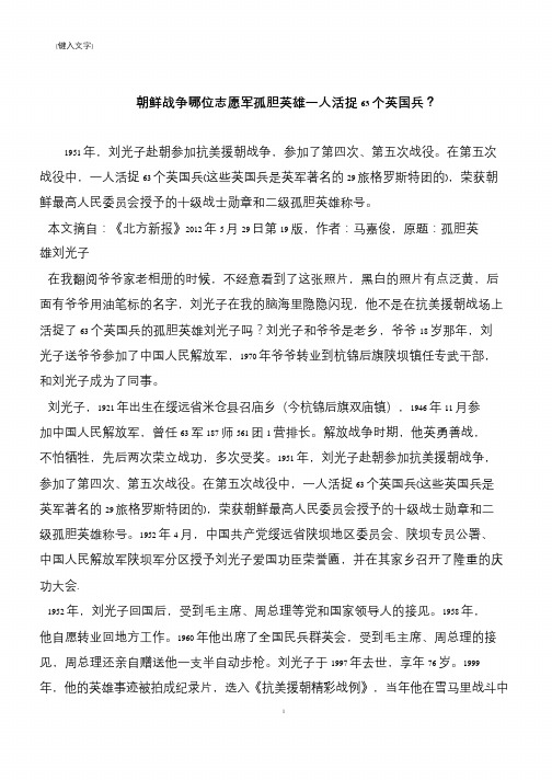 朝鲜战争哪位志愿军孤胆英雄一人活捉63个英国兵？