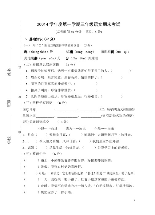 沪教版三年级第一学期期末试卷