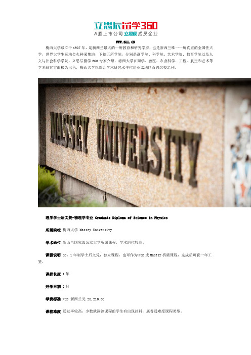 梅西大学理学学士后文凭-物理学专业申请介绍
