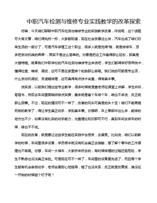 中职汽车检测与维修专业实践教学的改革探索