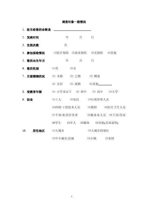 精神病患者病耻感评估量表