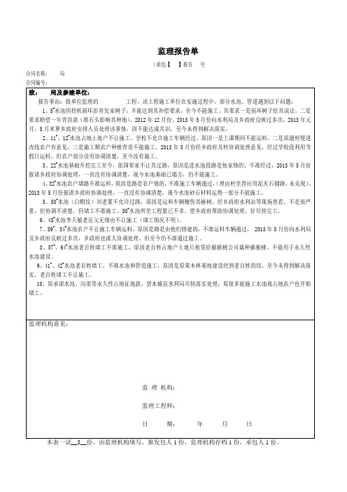 监理报告单