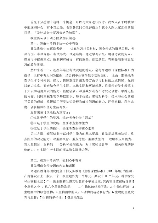 生物会考复习策略和方法