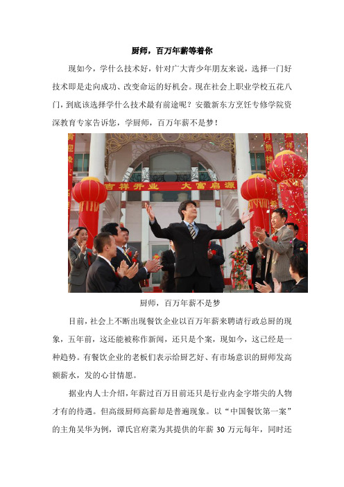 厨师,百万年薪等着你