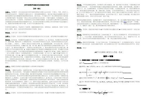 考研数学(1987-1997)年数学一试题