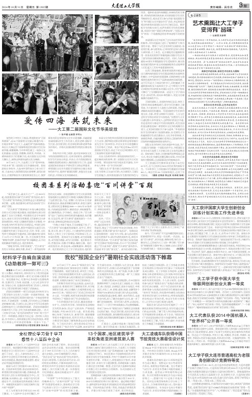 爱传四海 共筑未来