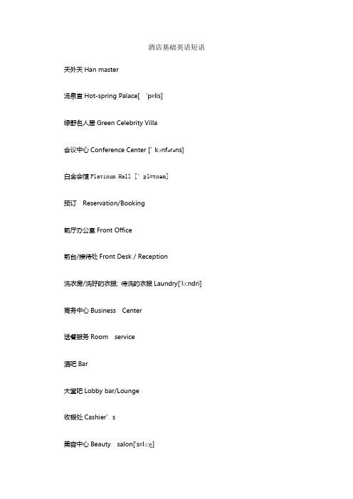 酒店常用英语