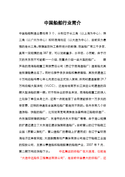 中国船舶行业简介