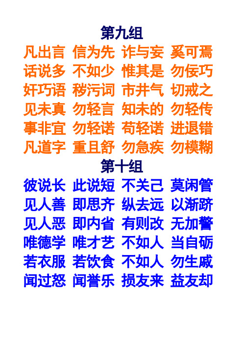 二年级下册经典诵读《弟子规》(节选)
