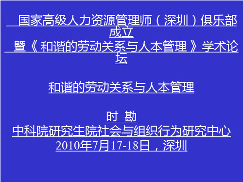 HR必看讲座—劳动关系与人本管理.ppt