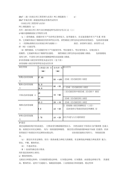 市政工程培训资料