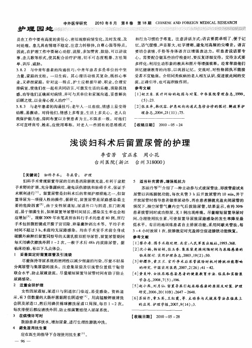 浅谈妇科术后留置尿管的护理