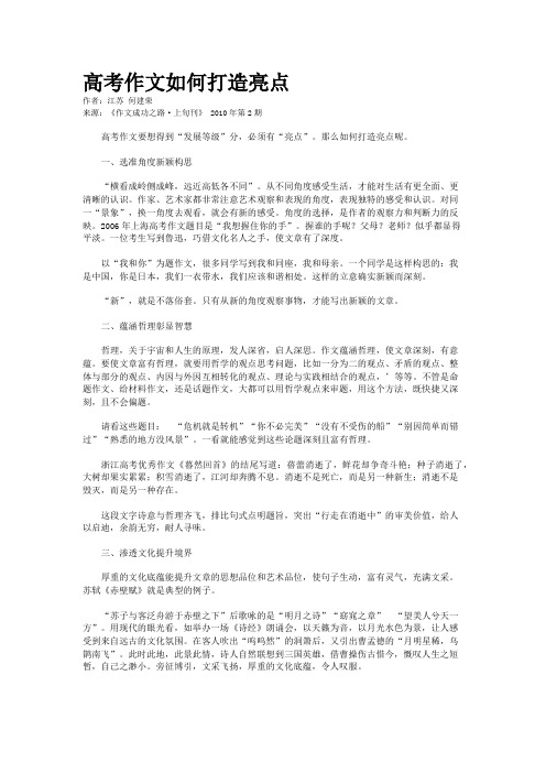 高考作文如何打造亮点