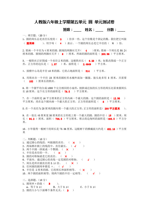 人教版六年级上册数学 圆 单元测试卷 带答案