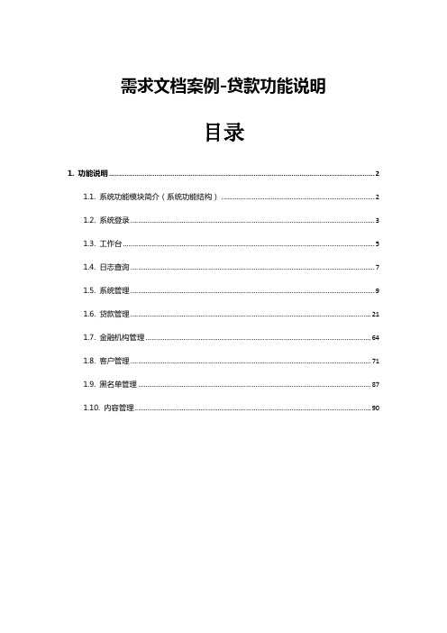 需求文档案例-贷款功能说明