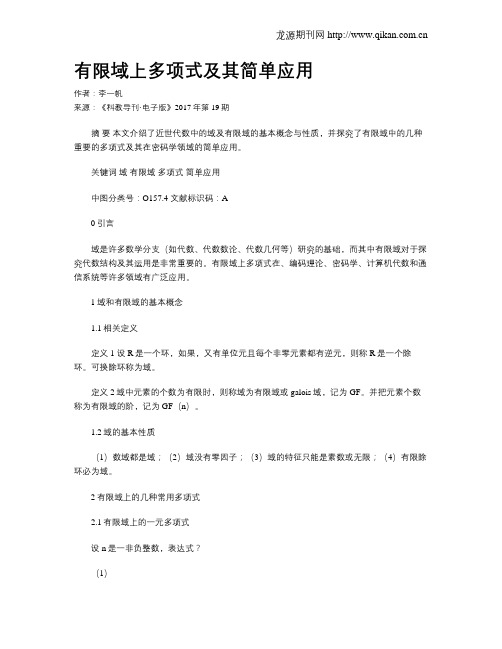 有限域上多项式及其简单应用
