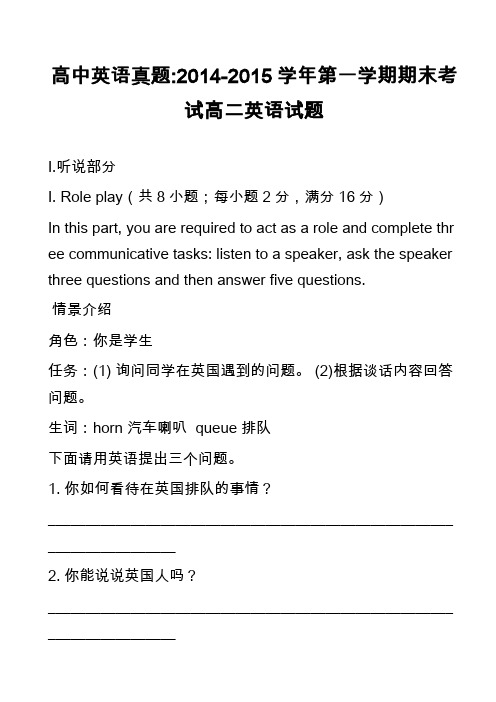 高中英语真题-2014-2015学年第一学期期末考试高二英语试题