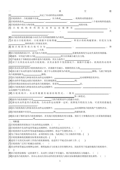 凸轮机构习题