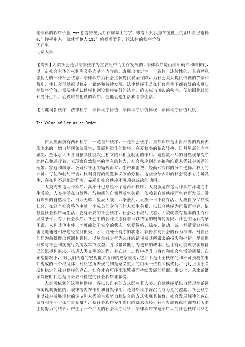 论法律的秩序价值