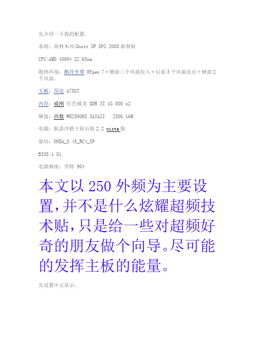 昂达A78GT超频BIOS设置解说